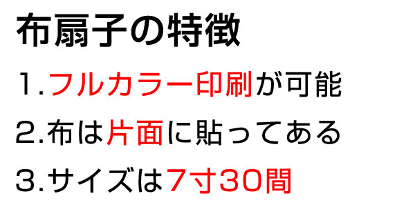 布扇子の特徴