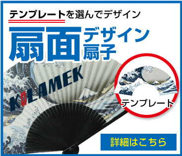 とりあえず安く！の要望にお答えします！ 価格重視派扇子 詳細はこちら