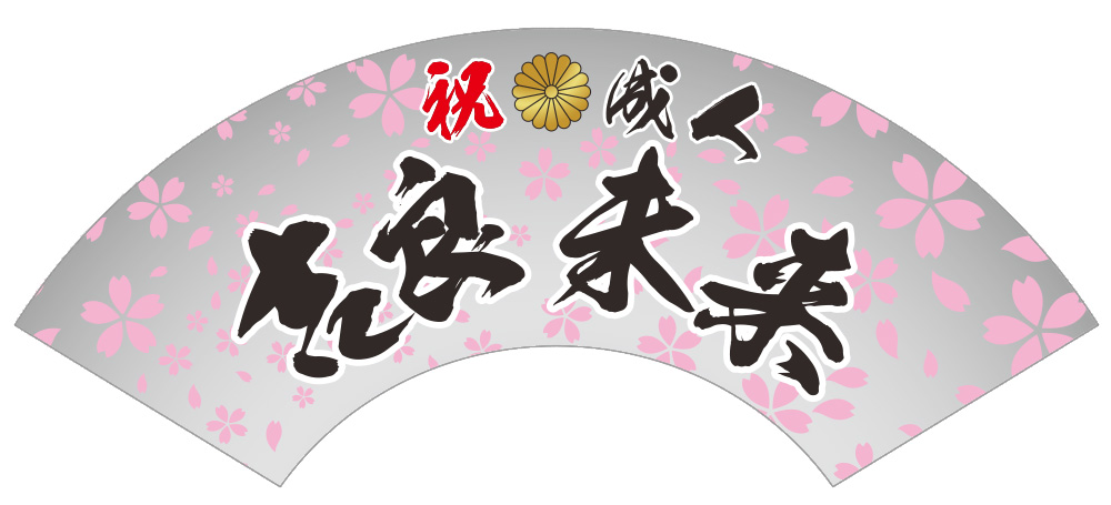 23-SS09B 桜(銀)