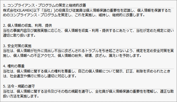 扇子工場-個人情報保護方針