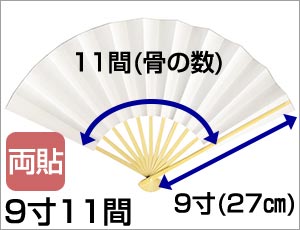 9寸11間（両貼）