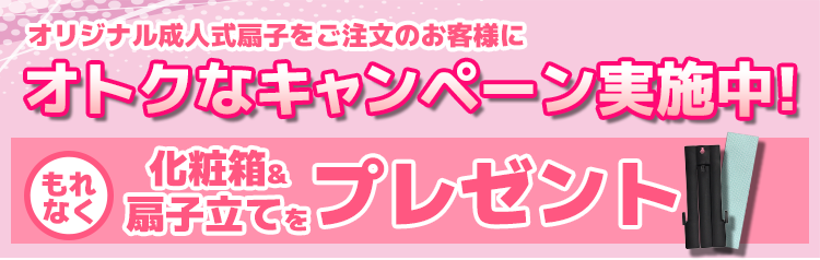 キャンペーン実施中!