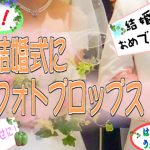 結婚式にフォトプロップス